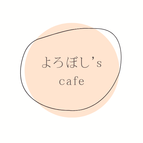 よろぼし's cafe